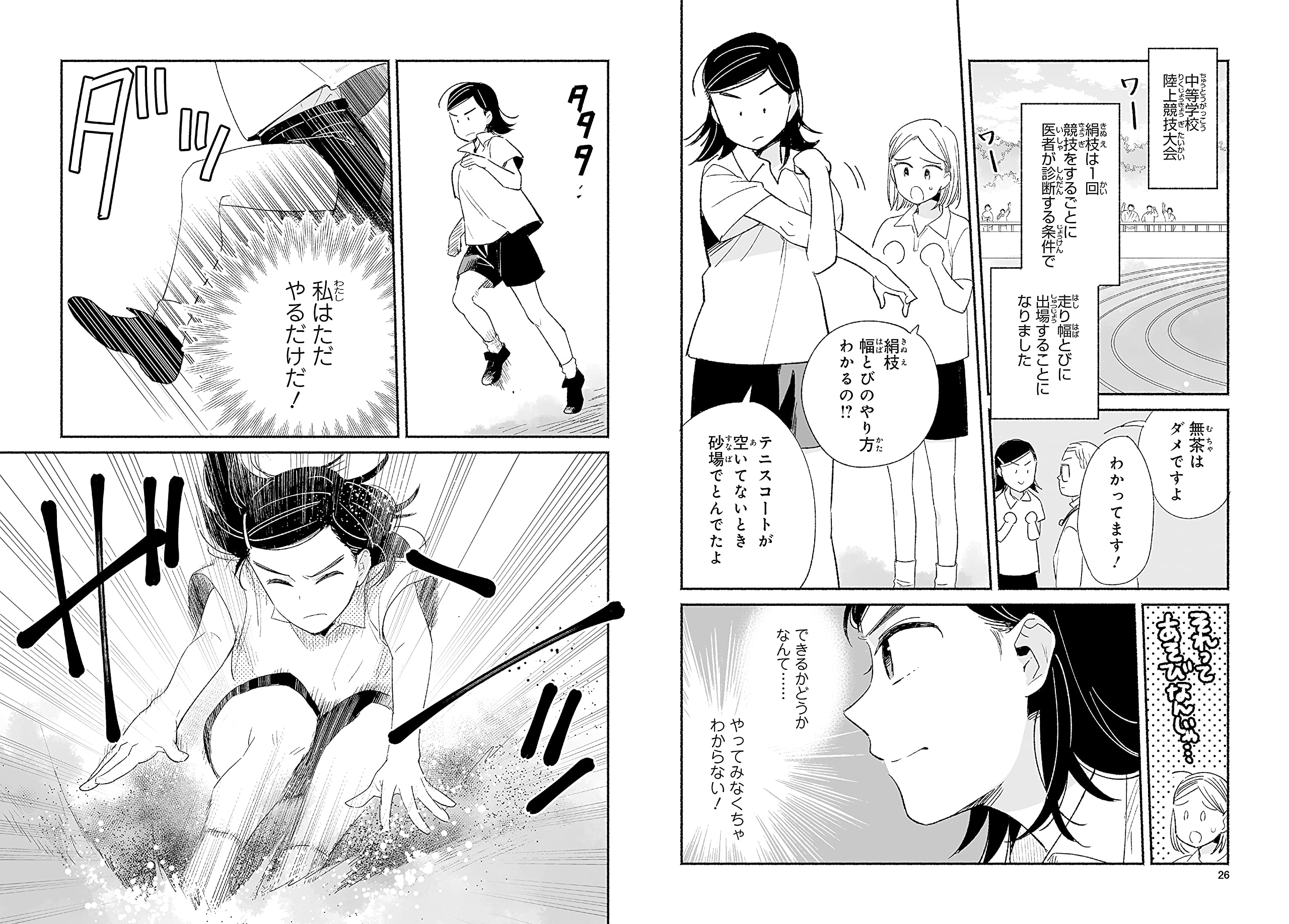 Amazon Fr 人見絹枝 世界の伝記 コミック版 46 Livres