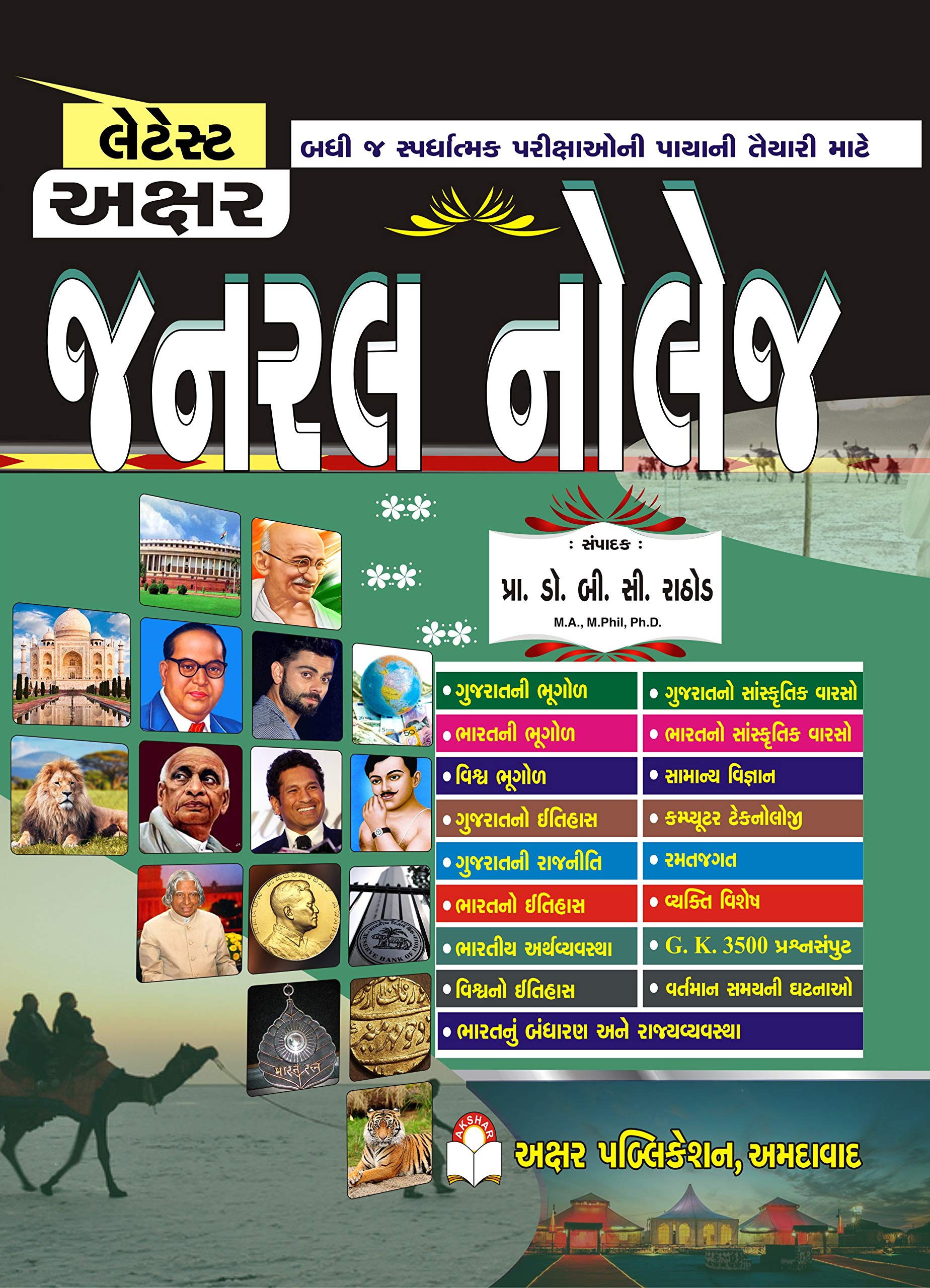 Buy Akshar Publication Latest Edition General Knowledge Books For All Government Exam Book Online At Low Prices In India Akshar Publication Latest Edition General Knowledge Books For All Government Exam Reviews Buy Akshar Publication Latest Edition General Knowledge Books For All Government Exam Book Online At Low Prices In India Akshar Publication Latest Edition General Knowledge Books For All Government Exam Reviews