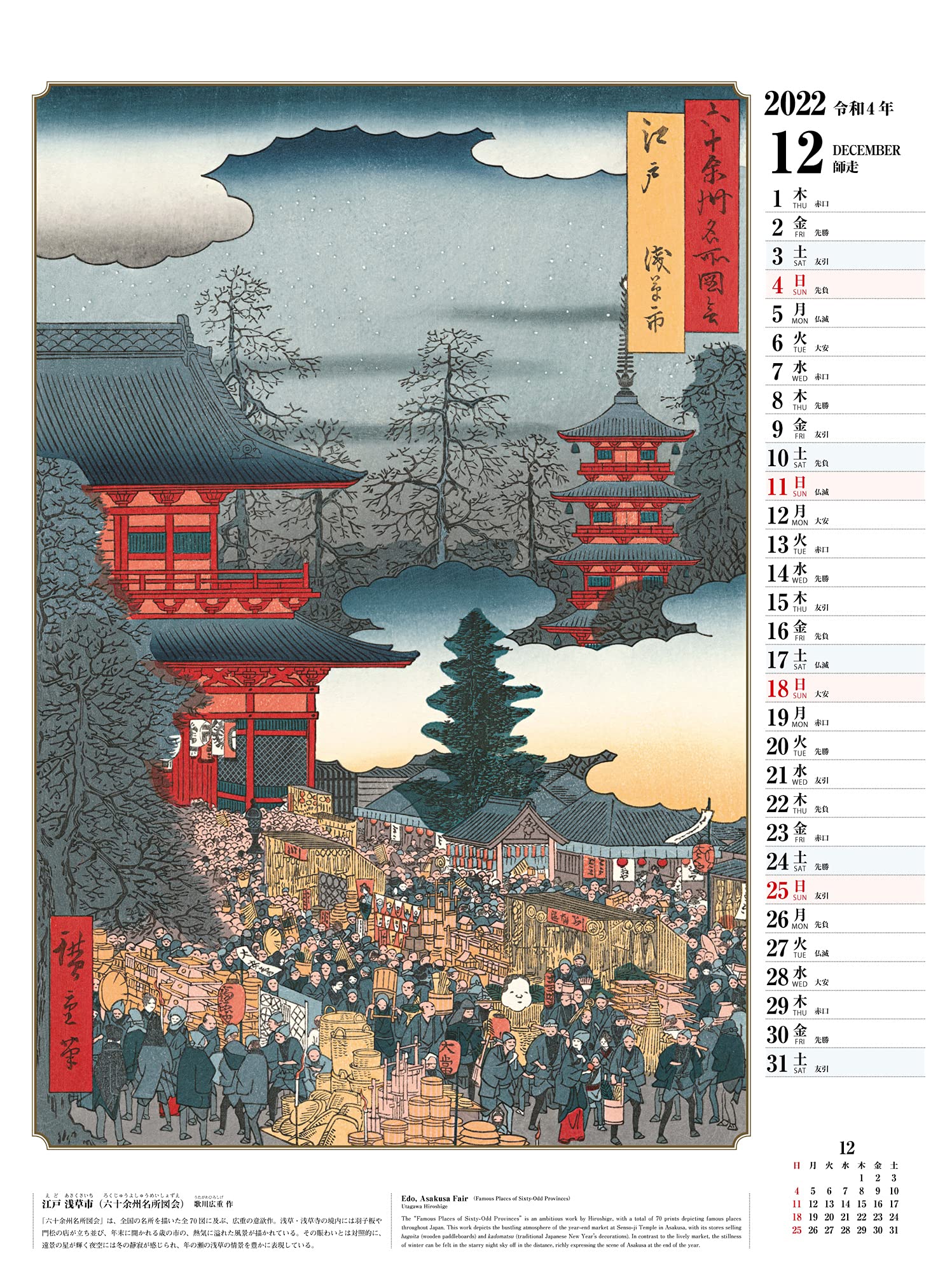 人気再入荷 浮世絵365日 日めくり壁紙カレンダー 進化版 Comunidadeiage Com Br