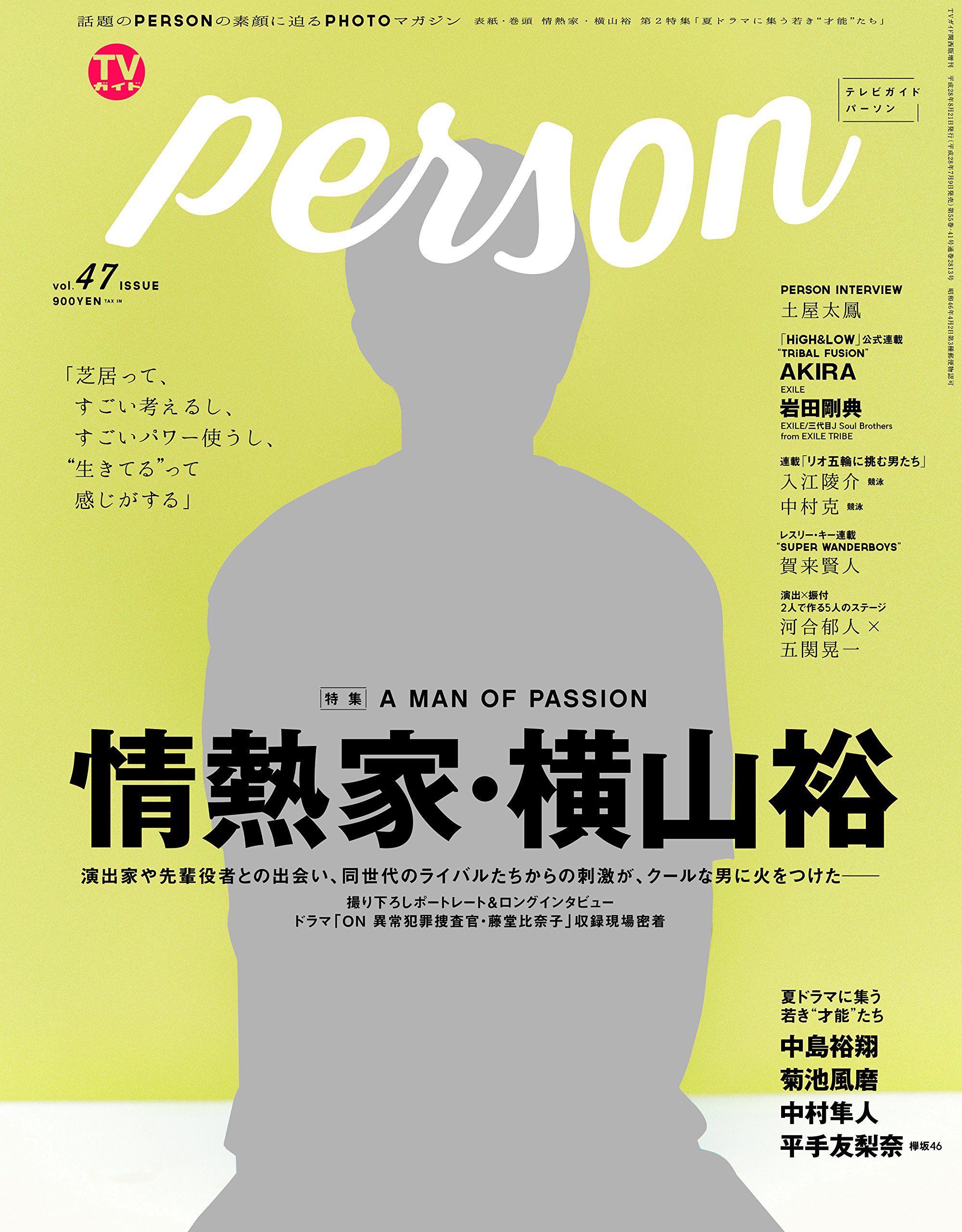 Tvガイド Person Vol 47 横山裕 本 通販 Amazon