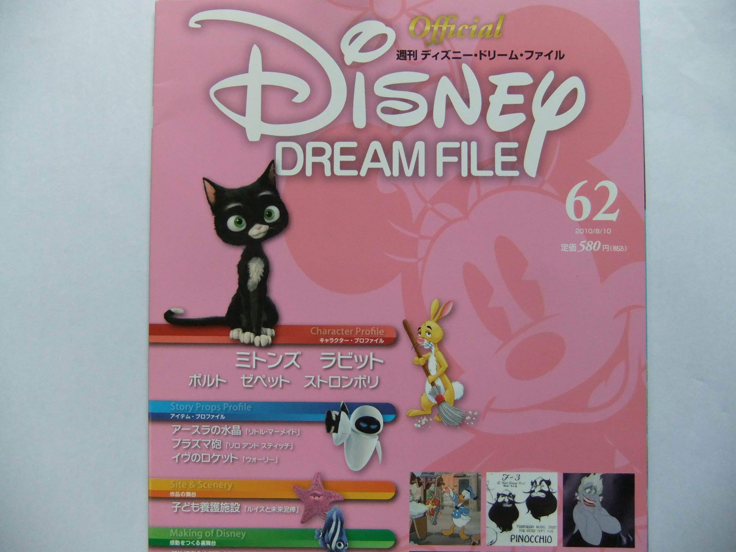 週刊 ディズニー ドリーム ファイル Disney Dream File No 62 作成者 本 通販 Amazon