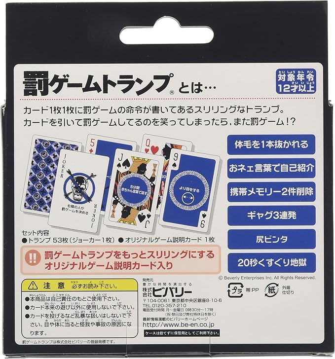 Amazon 罰ゲームトランプ 笑ってはいけない編 カードゲーム トランプ おもちゃ