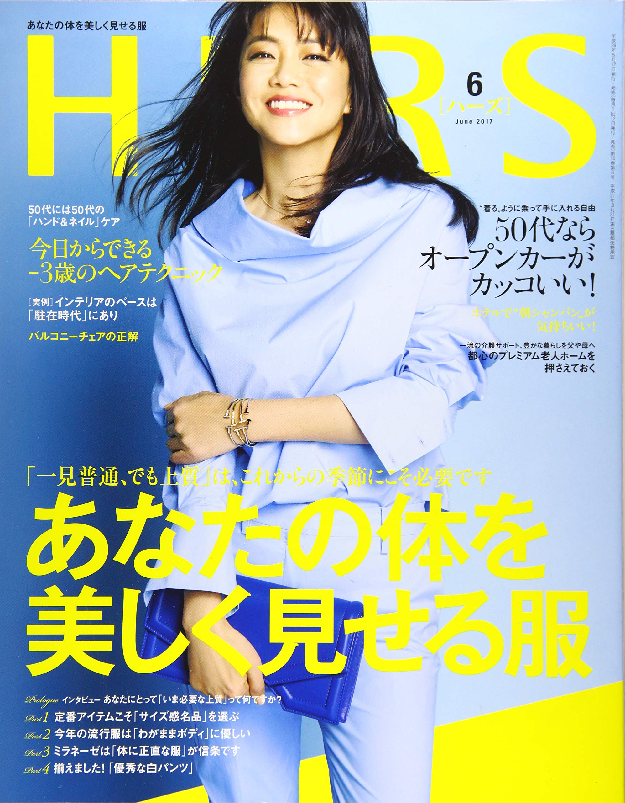 Hers ハーズ 2017年 06 月号 雑誌 本 通販 Amazon
