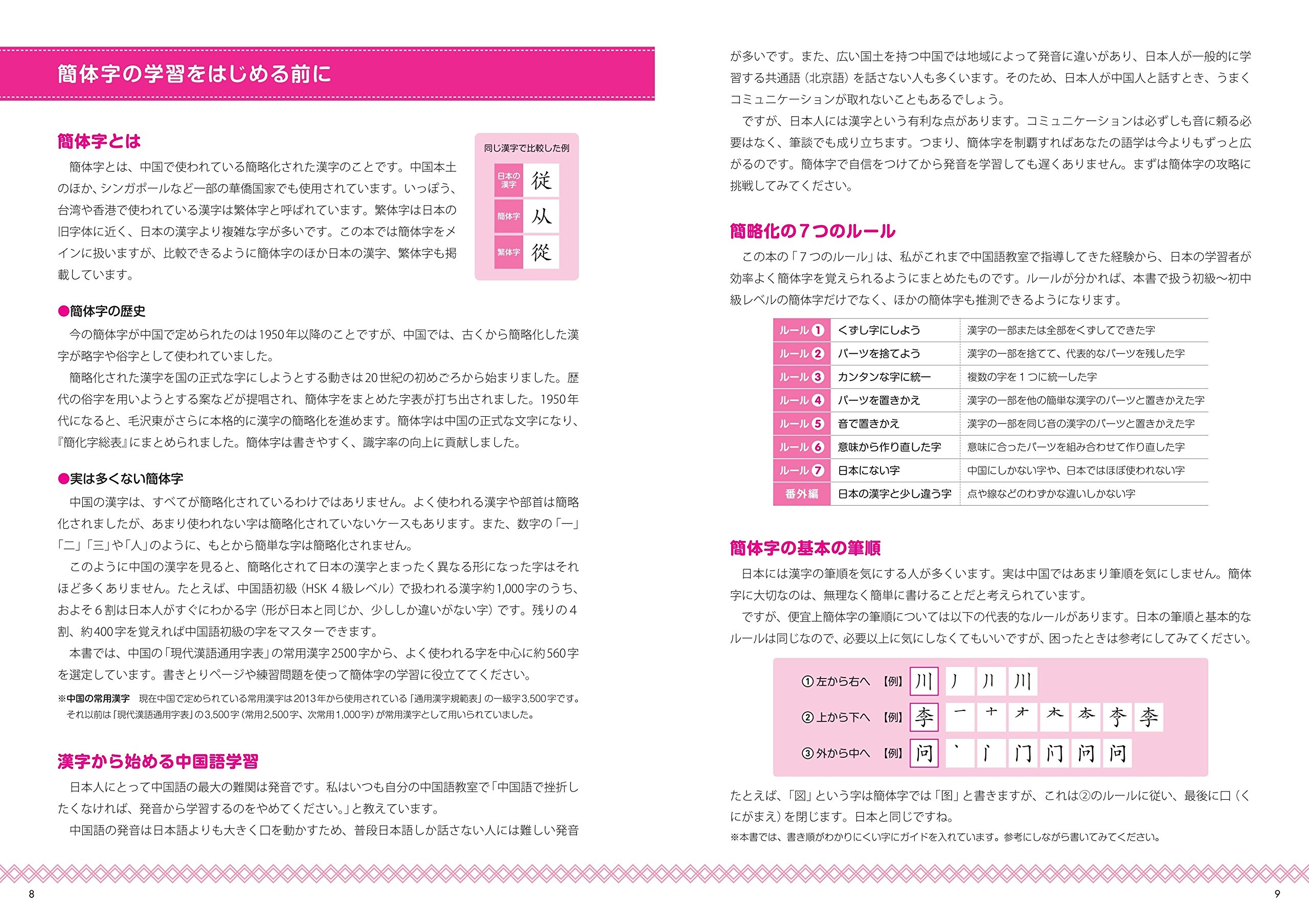 ゼロからカンタン中国語 簡体字ワーク 陳 氷雅 本 通販 Amazon ゼロからカンタン中国語 簡体字ワーク 陳 氷雅 本 通販 Amazon