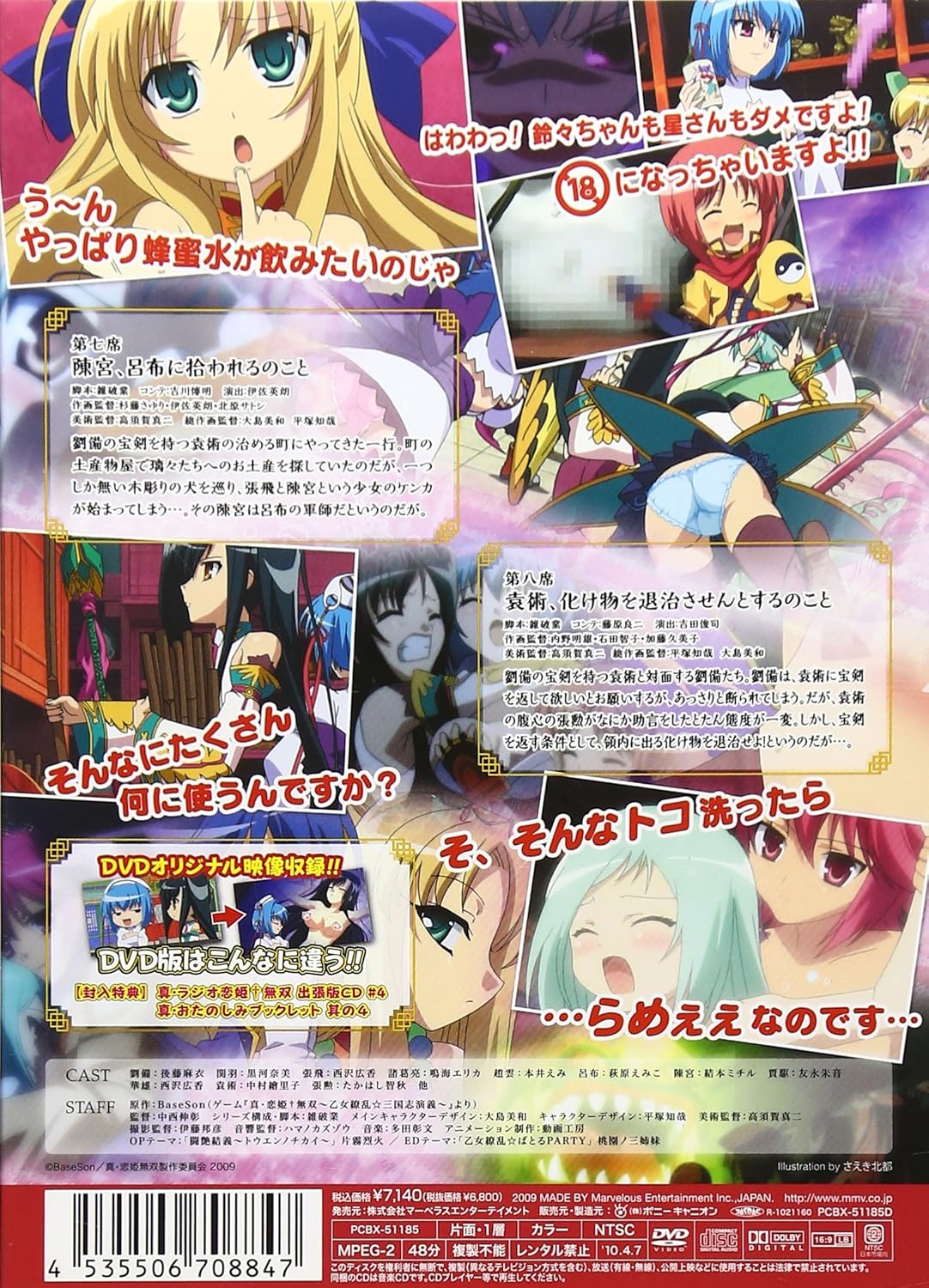 Amazon Com 真 恋姫 無双 四 Dvd初回限定版 Movies Tv