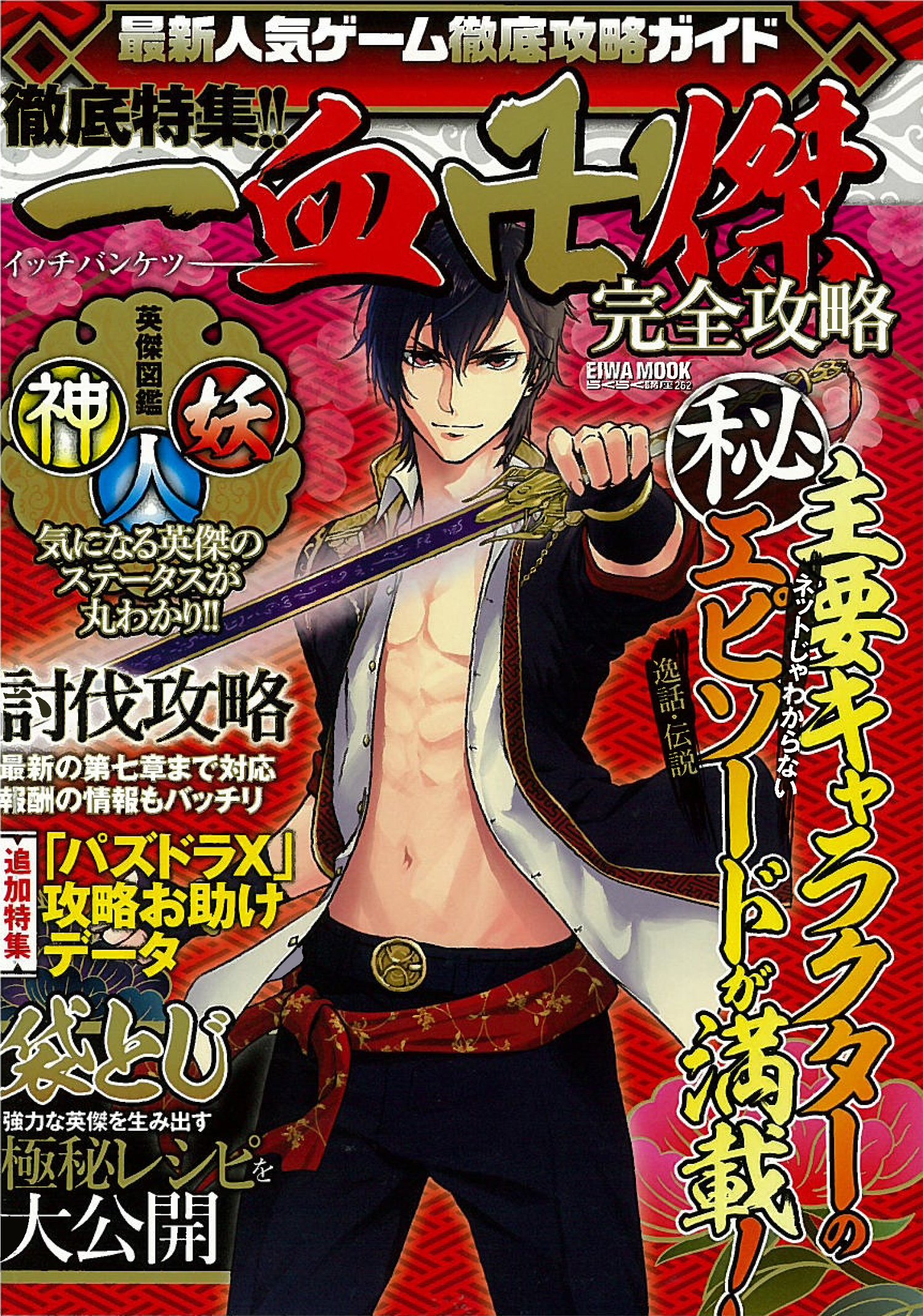最新人気ゲーム徹底攻略ガイド 一血卍傑完全攻略 英和mook らくらく講座 262 本 通販 Amazon 最新人気ゲーム徹底攻略ガイド 一血卍傑完全攻略 英和mook らくらく講座 262 本 通販 Amazon