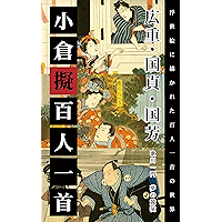 Ogura Nazorae Hyakunin-Isshu (Japanese Edition) book cover