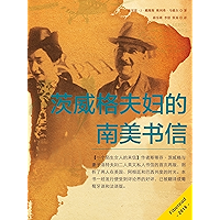 Stefan and Lotte Zweig's South American Letters (Chinese Edition) book cover