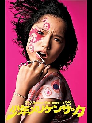 Amazon Co Jp 少年メリケンサックを観る Prime Video