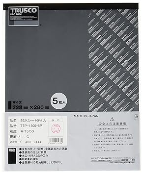 【クリックでお店のこの商品のページへ】TRUSCO(トラスコ) 耐水ペーパー 228X280 ＃1500 5枚入 TTP15005P