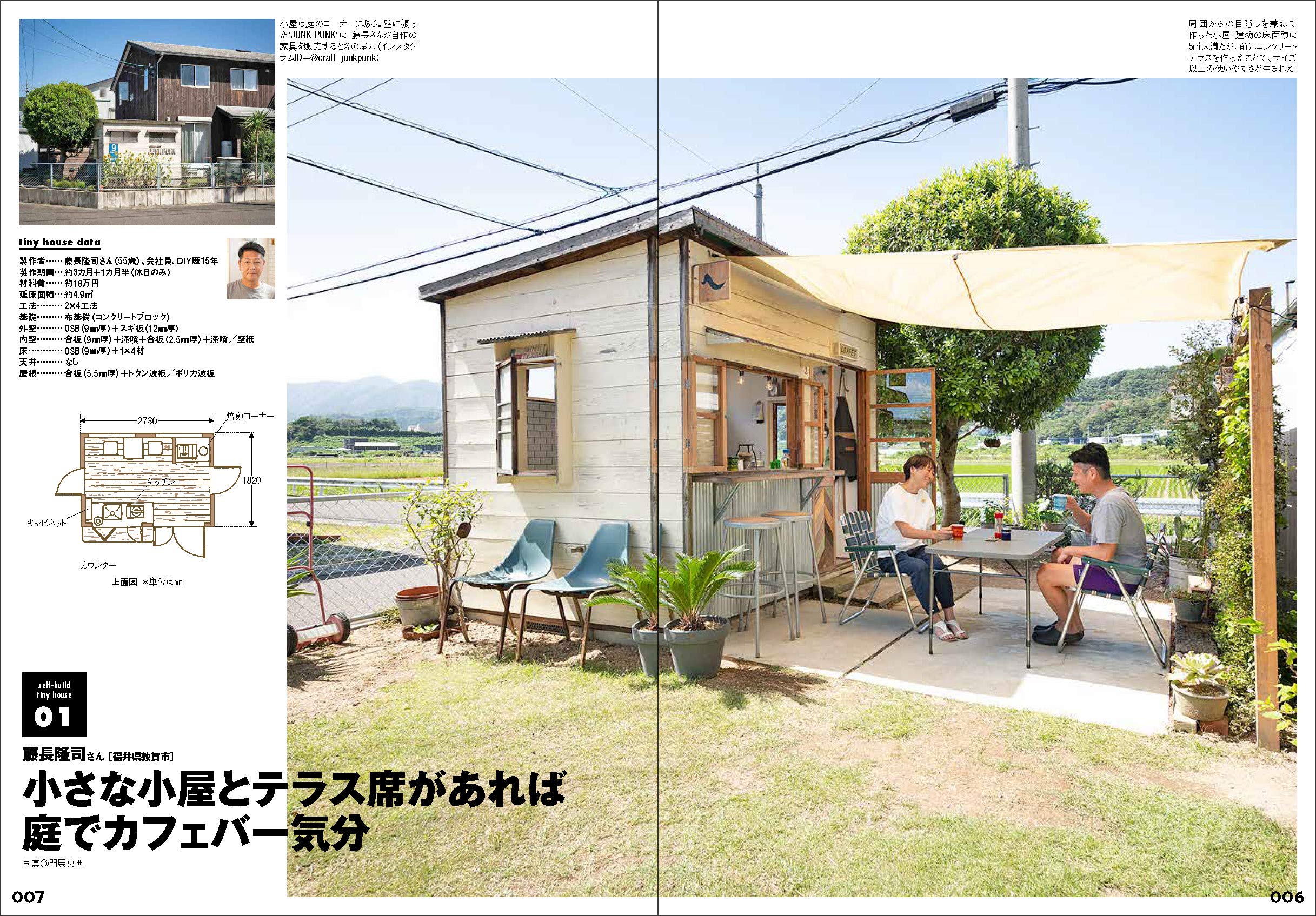 小屋を作る本21 One Publishing Mook 本 通販 Amazon