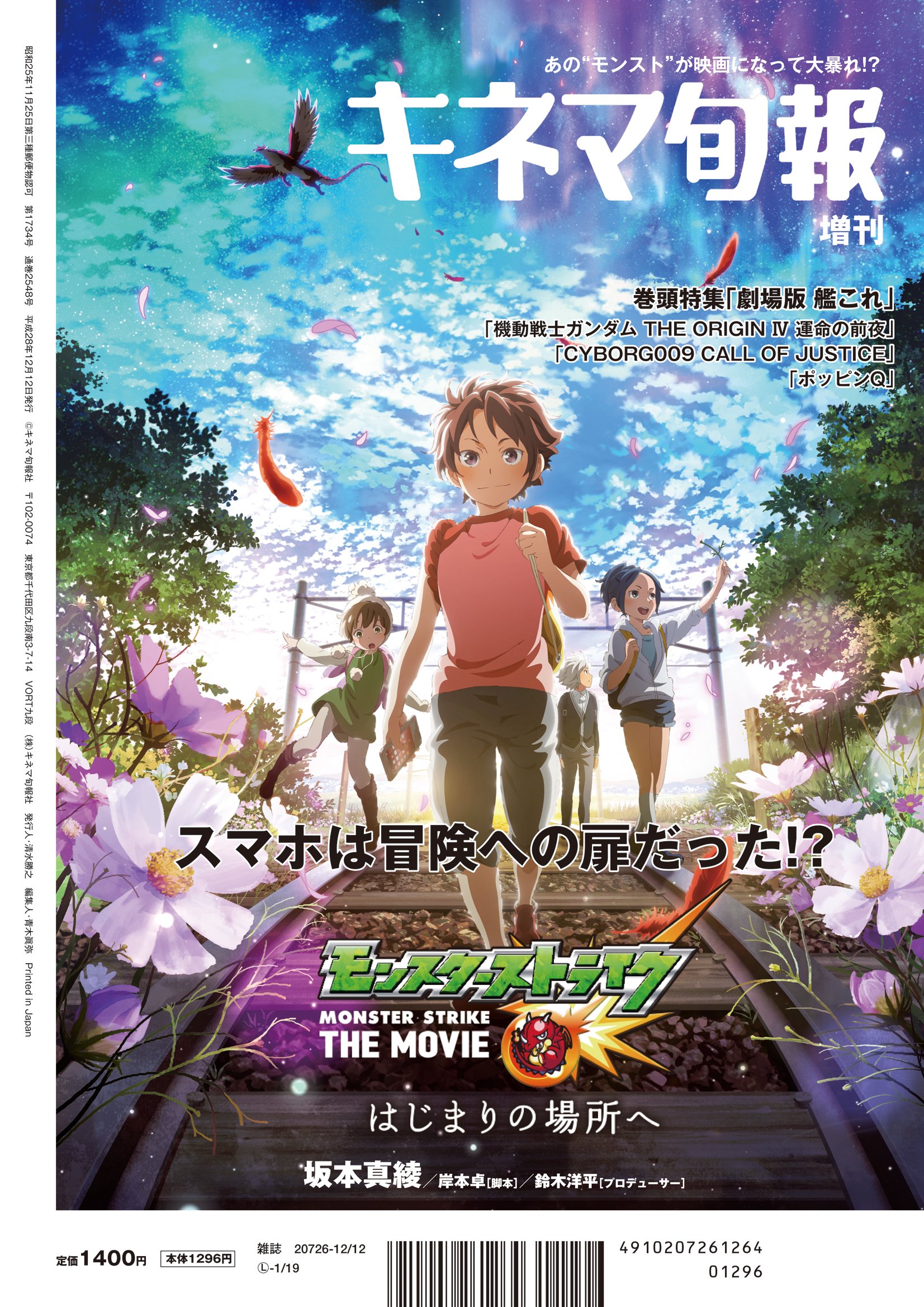 キネマ旬報増刊号 劇場版 艦これ No 1734 Amazon Com Books