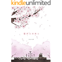 Hanabira no ato (Japanese Edition) book cover Hanabira no ato (Japanese Edition) book cover