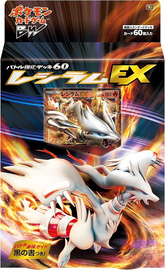 ポケモンカードゲームbw バトル強化デッキ60 レシラムex トレカ 通販 Amazon