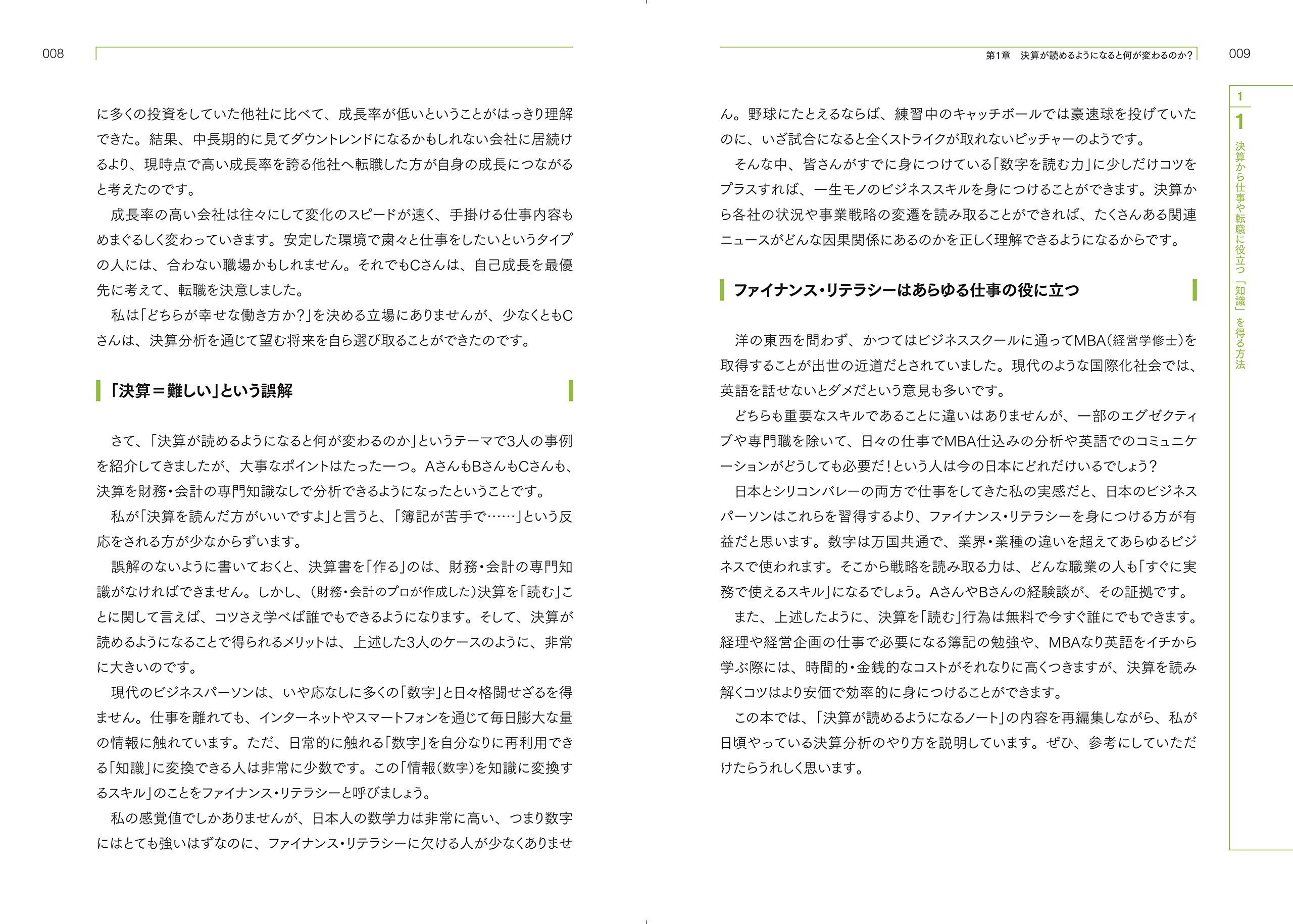 決算 が 読める よう に なる ノート