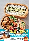 今日も嫌がらせ弁当 改訂版 ~ちょこっと“よろこばせ"~