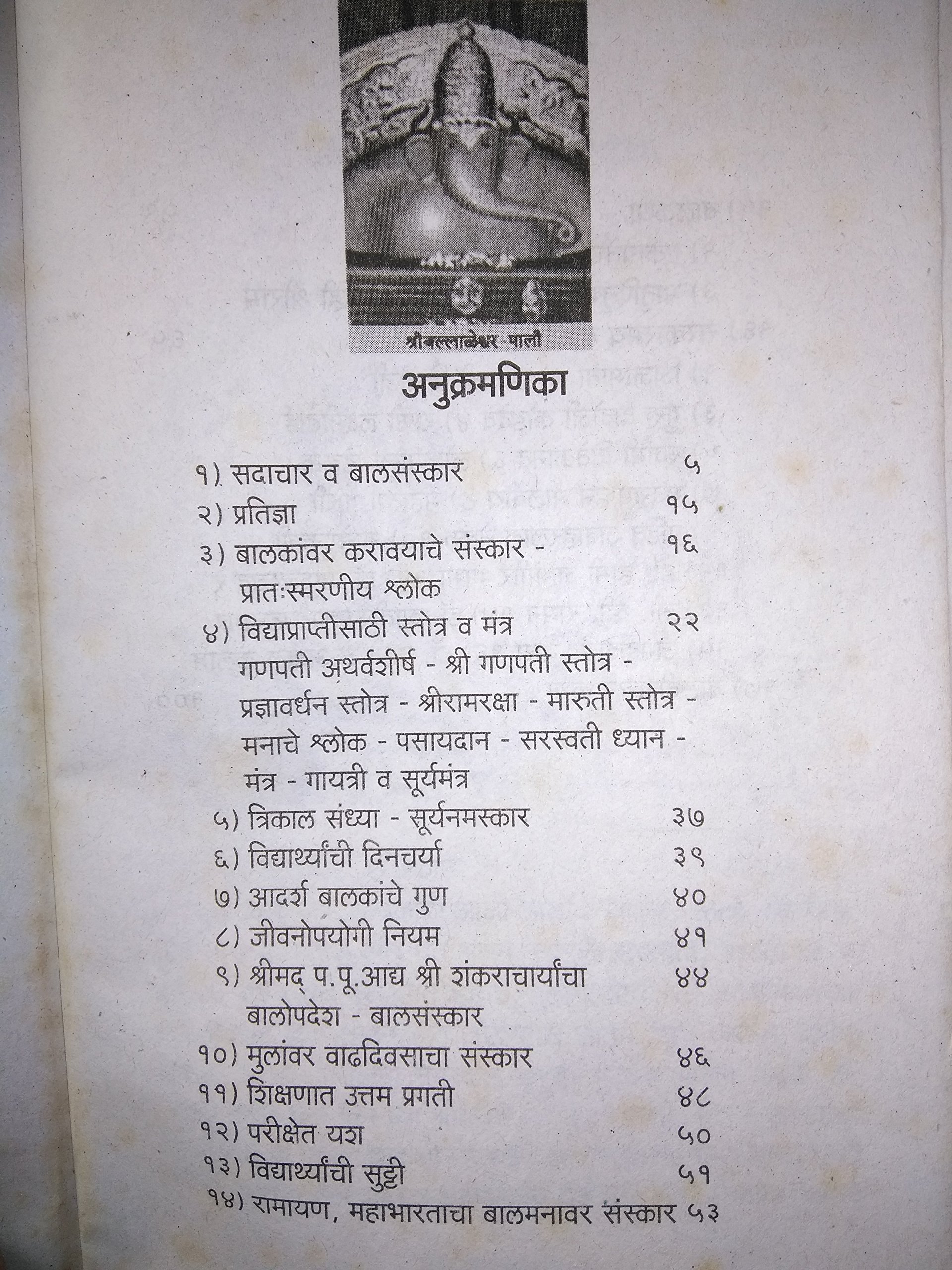 Amazon In Buy Bal Sanskar Marathi Anagha Prakashan Book Online At Low Prices In India Bal Sanskar Marathi Anagha Prakashan Reviews Ratings Amazon In Buy Bal Sanskar Marathi Anagha Prakashan Book Online At Low Prices In India Bal Sanskar Marathi Anagha Prakashan Reviews Ratings