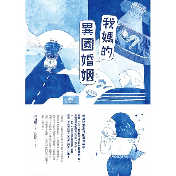 我媽的異國婚姻 Traditional Chinese Edition Ebook 陳名珉 Books Amazon Com