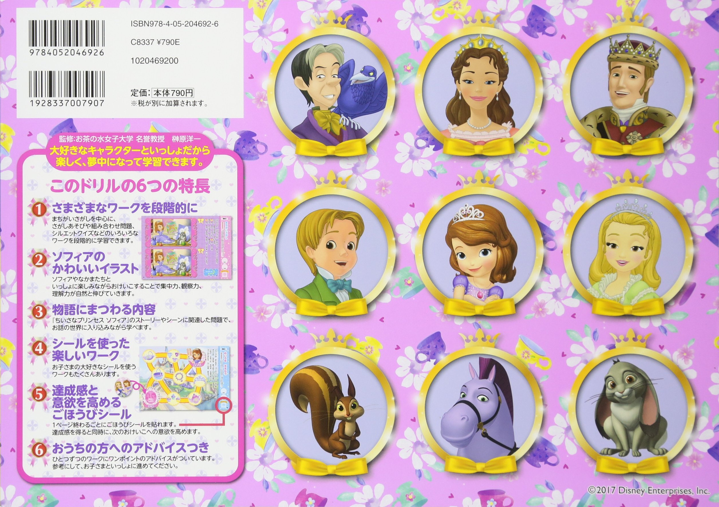 ちいさなプリンセス ソフィア まちがいさがし 2 3 4歳 学研わくわく知育ドリル 洋一 榊原 本 通販 Amazon