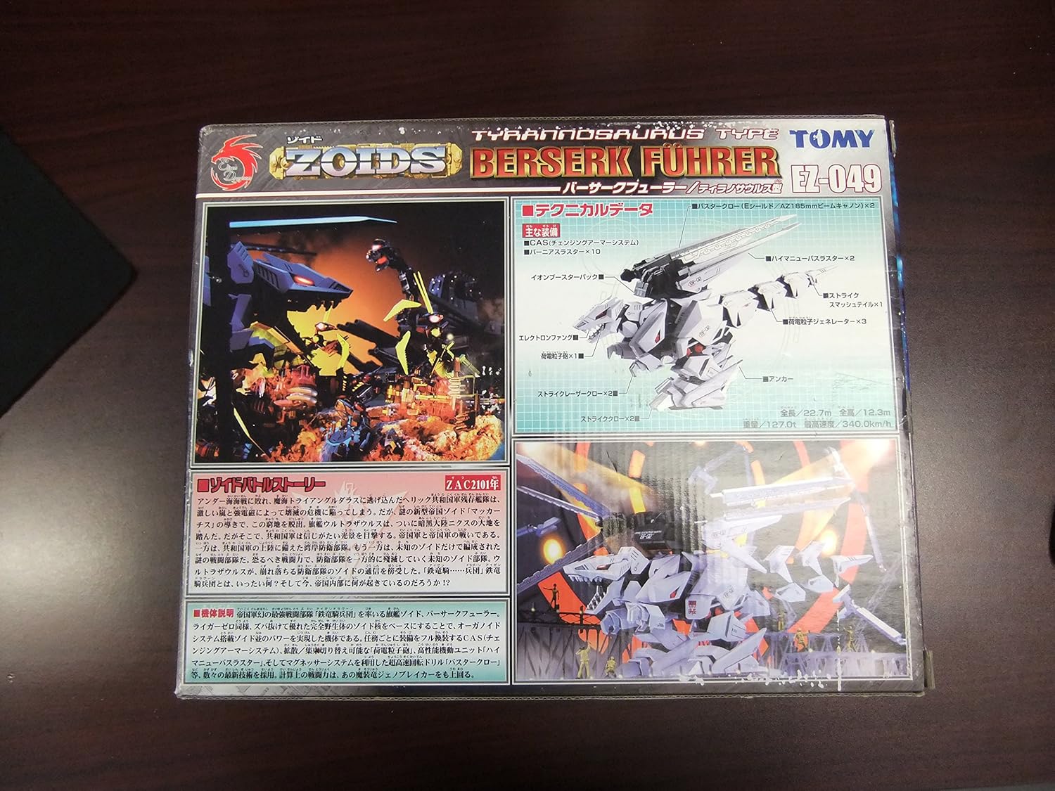 Amazon Zoids 049 バーサークフューラー ベルト なりきりアイテム おもちゃ