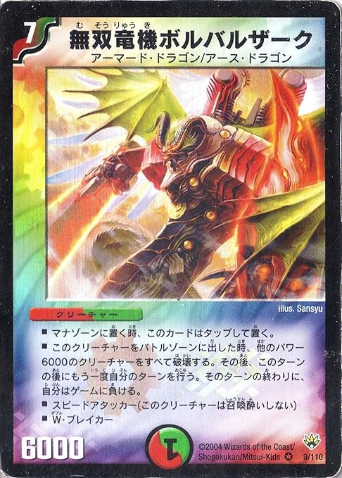 Amazon デュエルマスターズ Dm10 009 Ve 無双竜機ボルバルザーク トレカ 通販