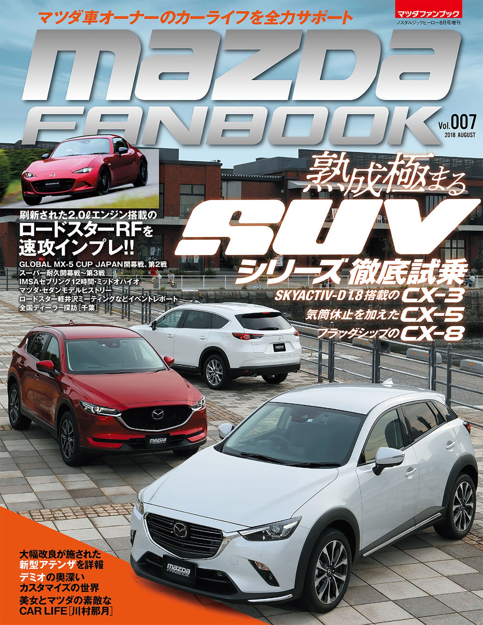 Mazda Fanbook マツダ ファンブックvol 7 ノスタルジックヒーロー別冊 本 通販 Amazon
