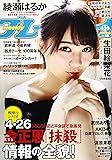 週刊プレイボーイ 2017年 5/1 号 [雑誌]