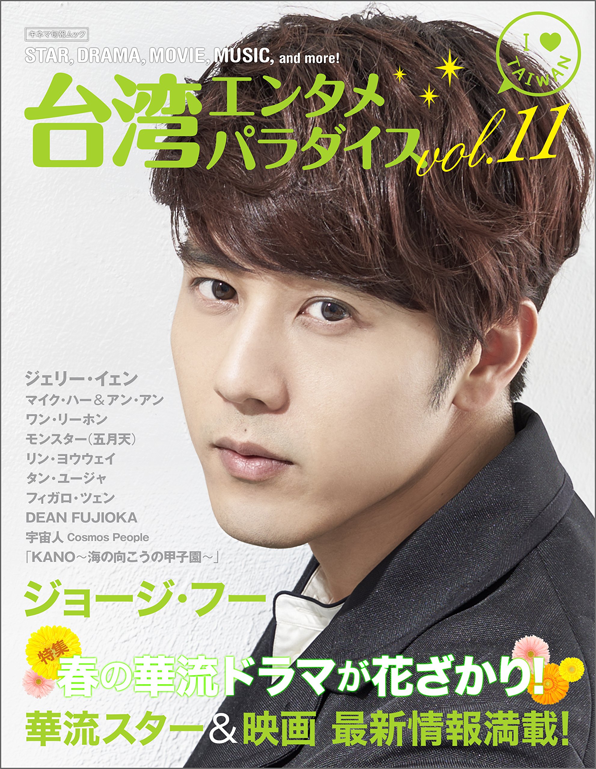 台湾エンタメパラダイスvol 11 キネマ旬報ムック Amazon Com Books