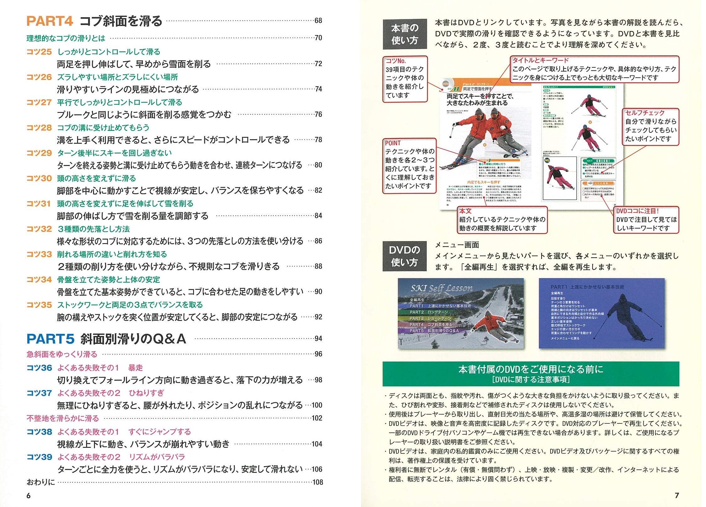 Dvdで完全マスター スキー 上達セルフレッスン コツがわかる本 藤本 剛士 本 通販 Amazon