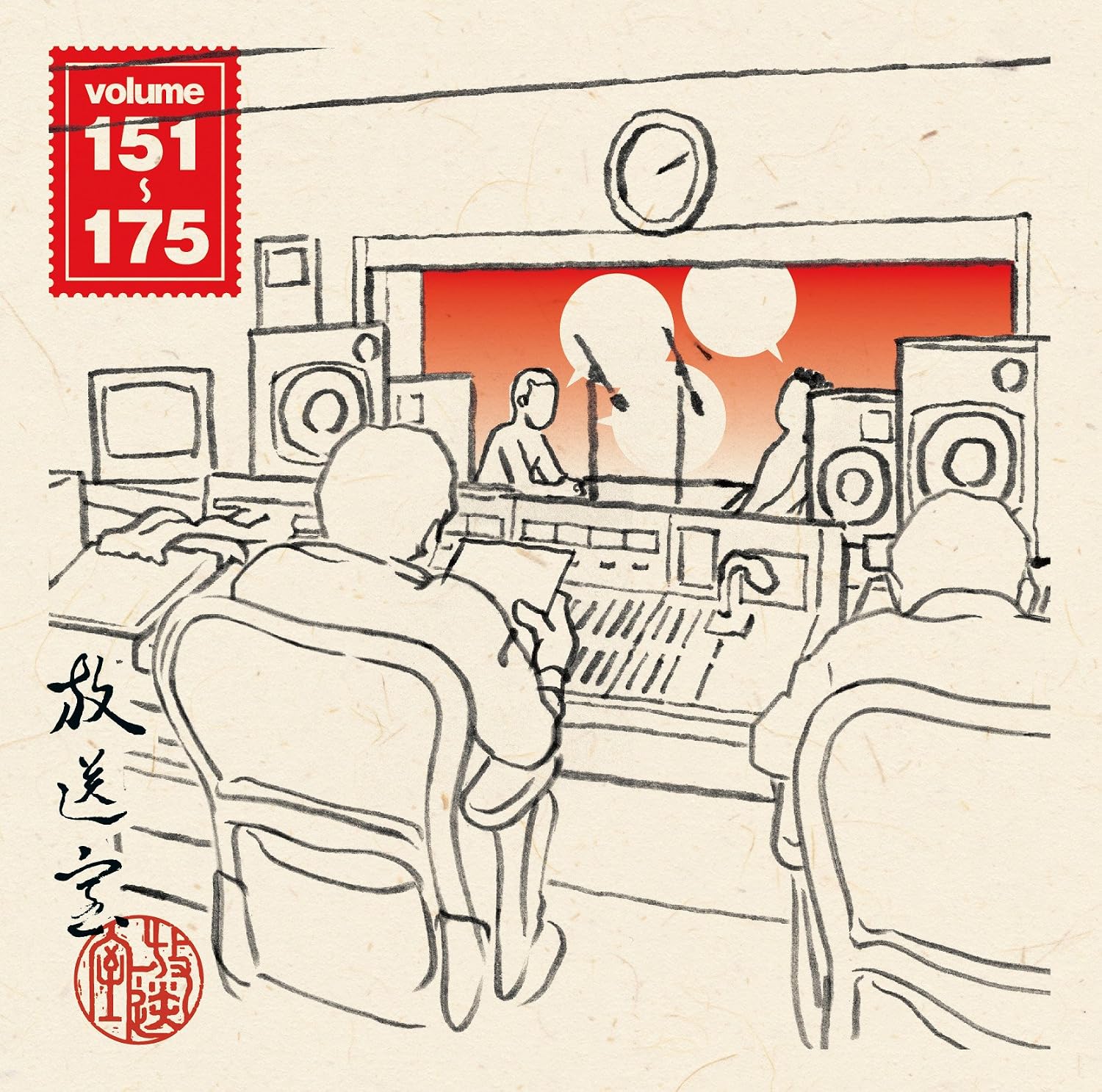 放送室 VOL.151~175 - Amazon.co.jp