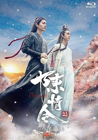 [DVD]陳情令 Blu-ray BOX3