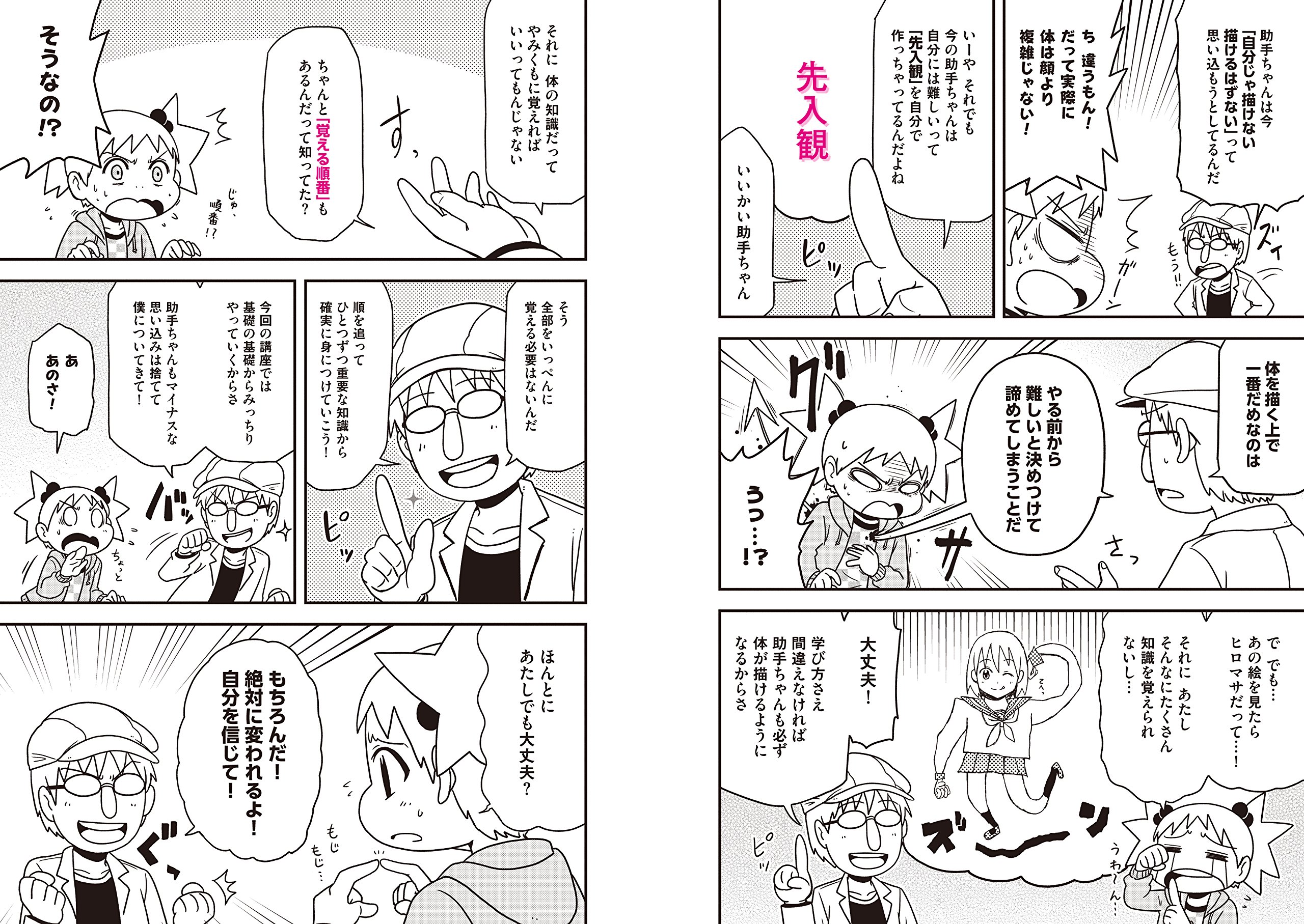 マンガ ヒロマサのお絵描き講座 体の描き方編 廣済堂マンガ工房 うえだ ヒロマサ 廣済堂マンガ工房 本 通販 Amazon