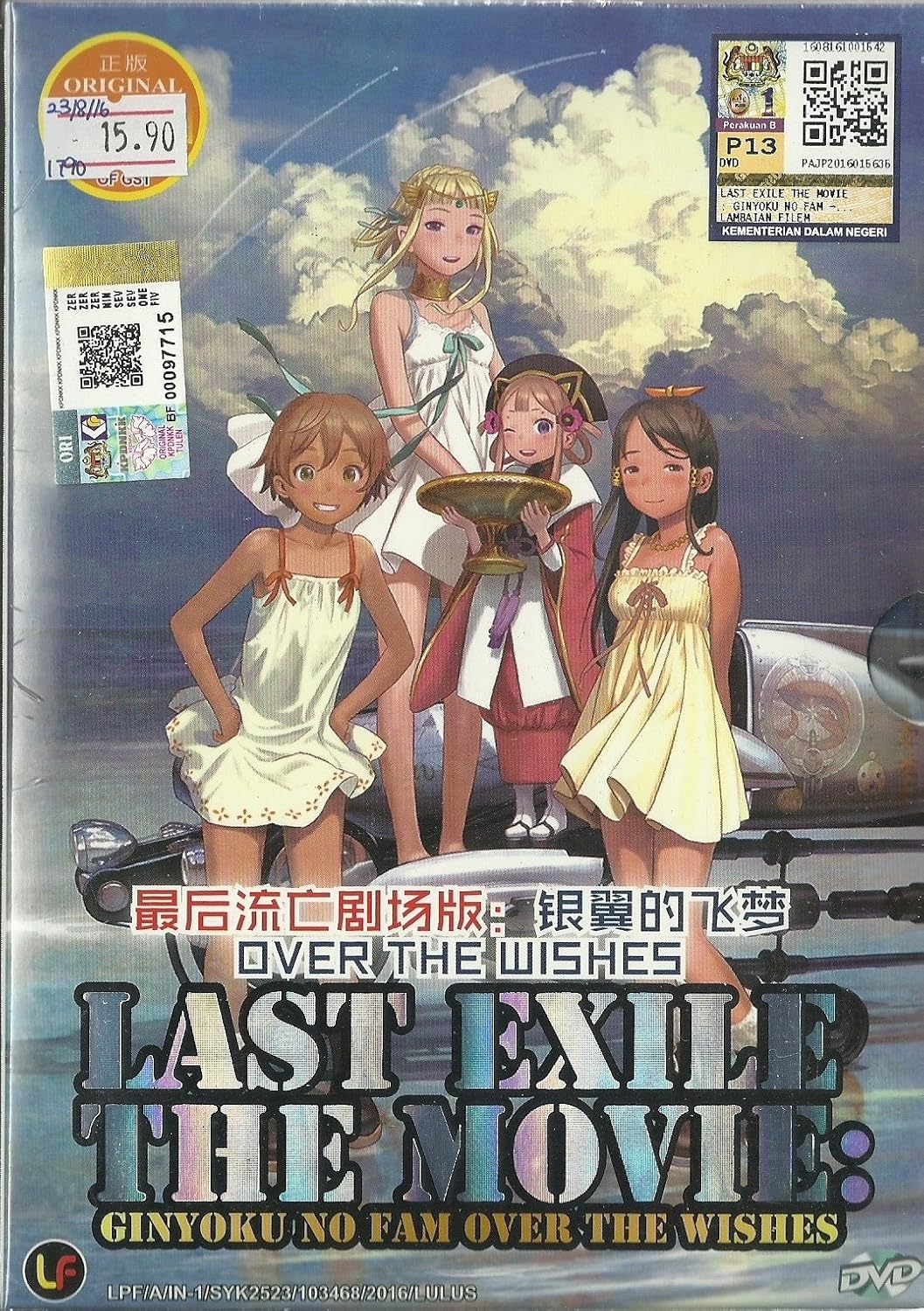 Last Exile Ginyoku No Fam Movie