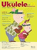ウクレレ・マガジン Vol.19 SUMMER 2018 (ACOUSTIC GUITAR MAGAZINE Presents)