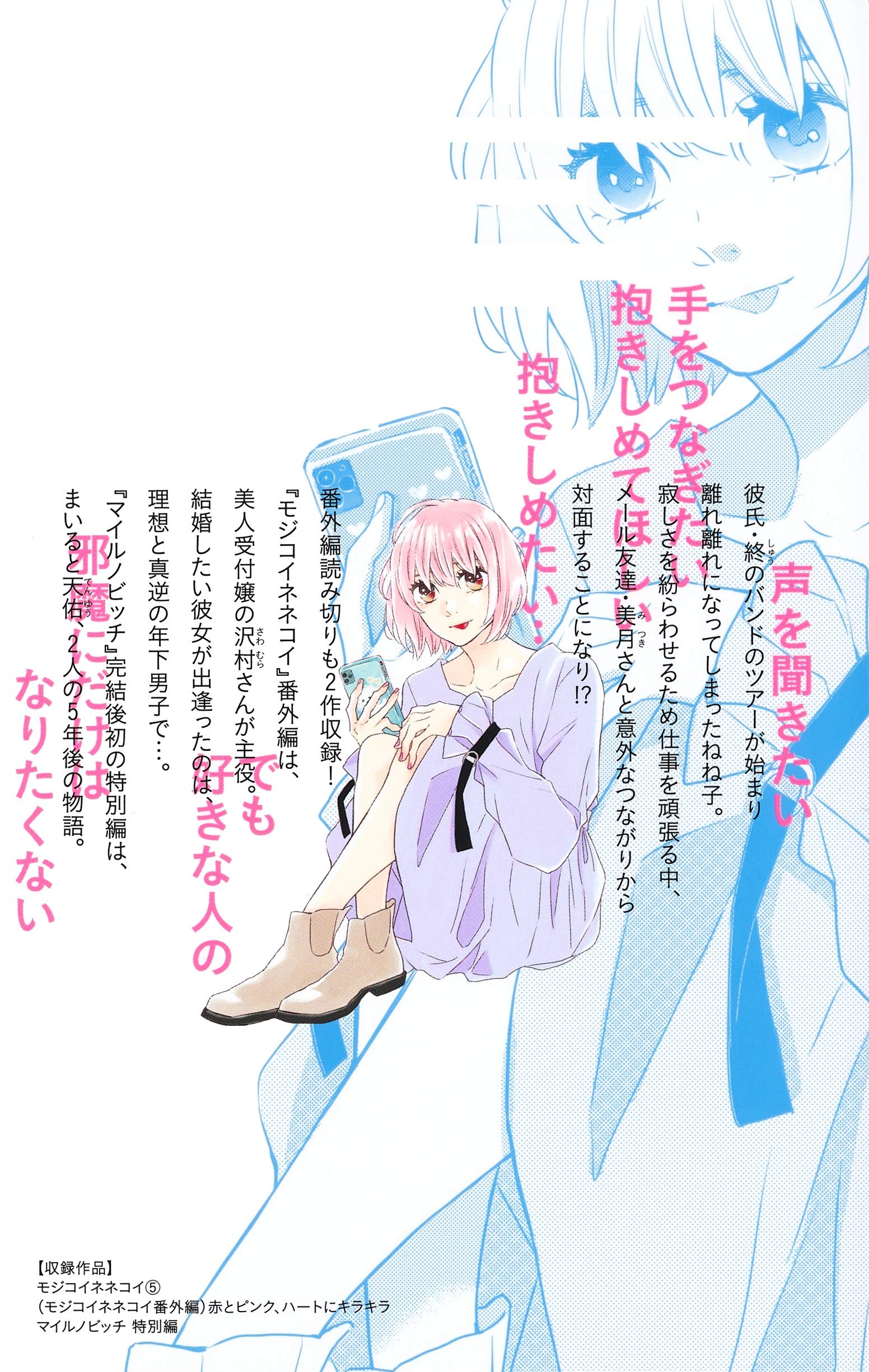 モジコイネネコイ 2巻 非売品ポップ Part2 佐藤ざくり クラシック