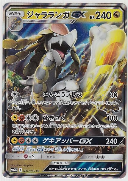 Amazon Com Pokemon Card Japanese Kommo O Gx 041 050 Sm2k Holo