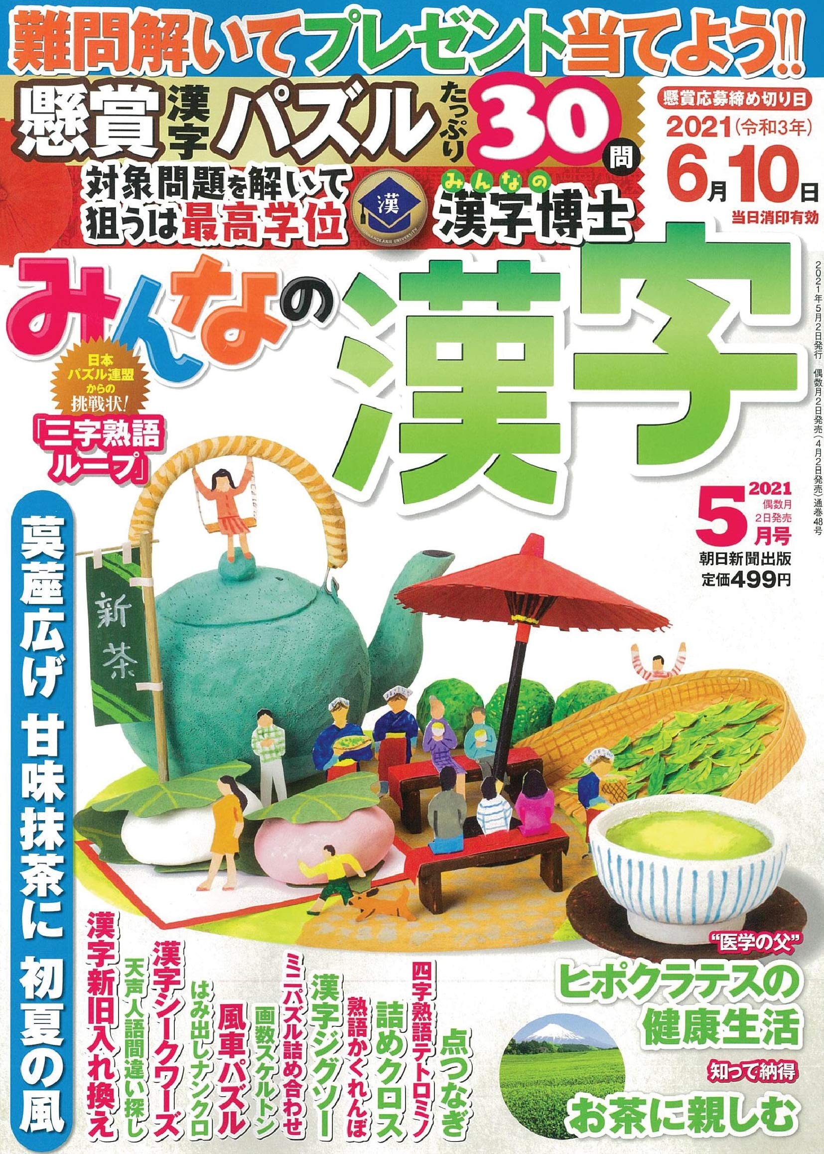 みんなの漢字 21年 05 月号 雑誌 Amazon Com Books