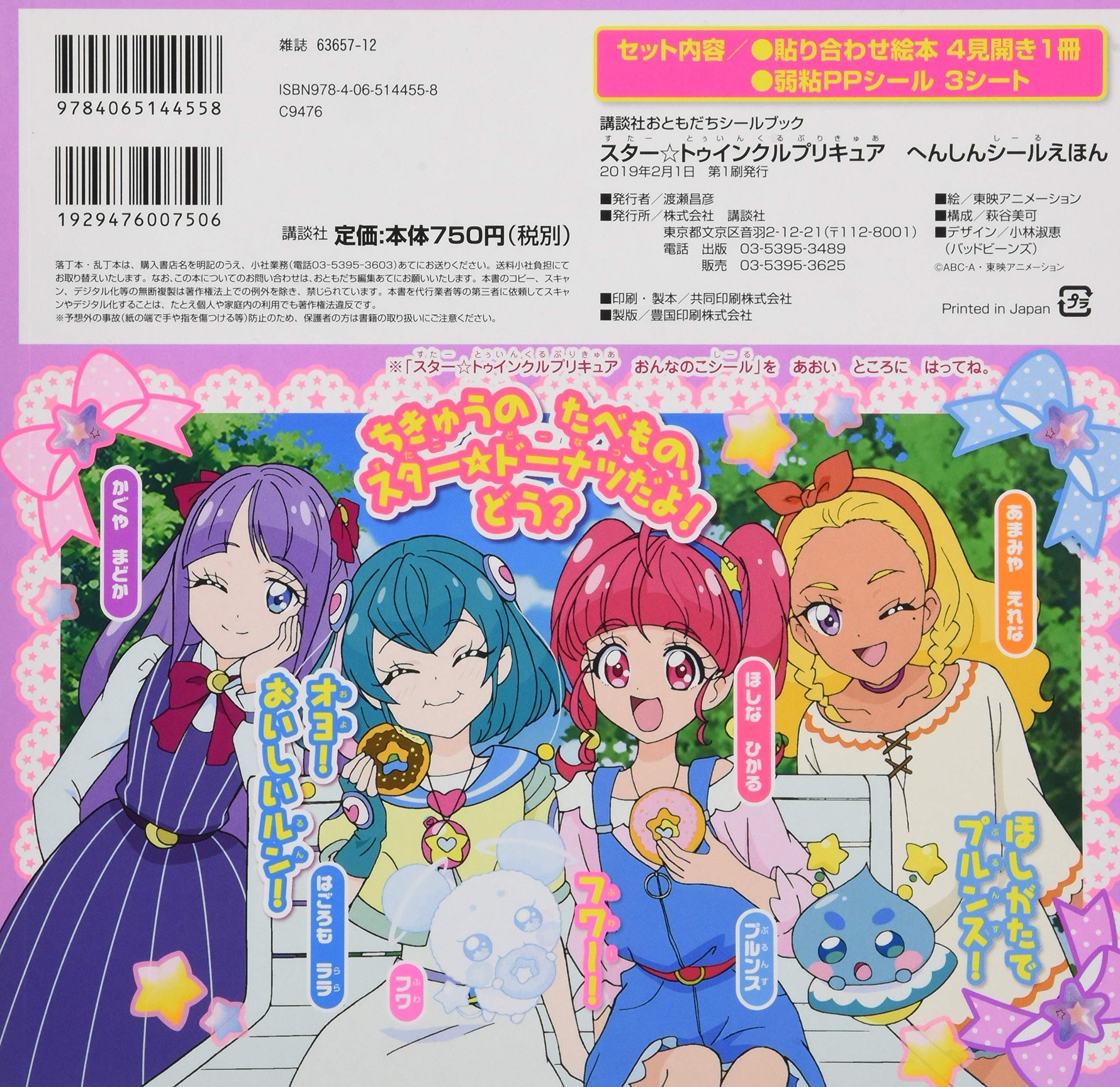 Mua スター トゥインクルプリキュア へんしんシールえほん 講談社おともだちシールブック Tren Amazon Nhật Chinh Hang 21 Fado