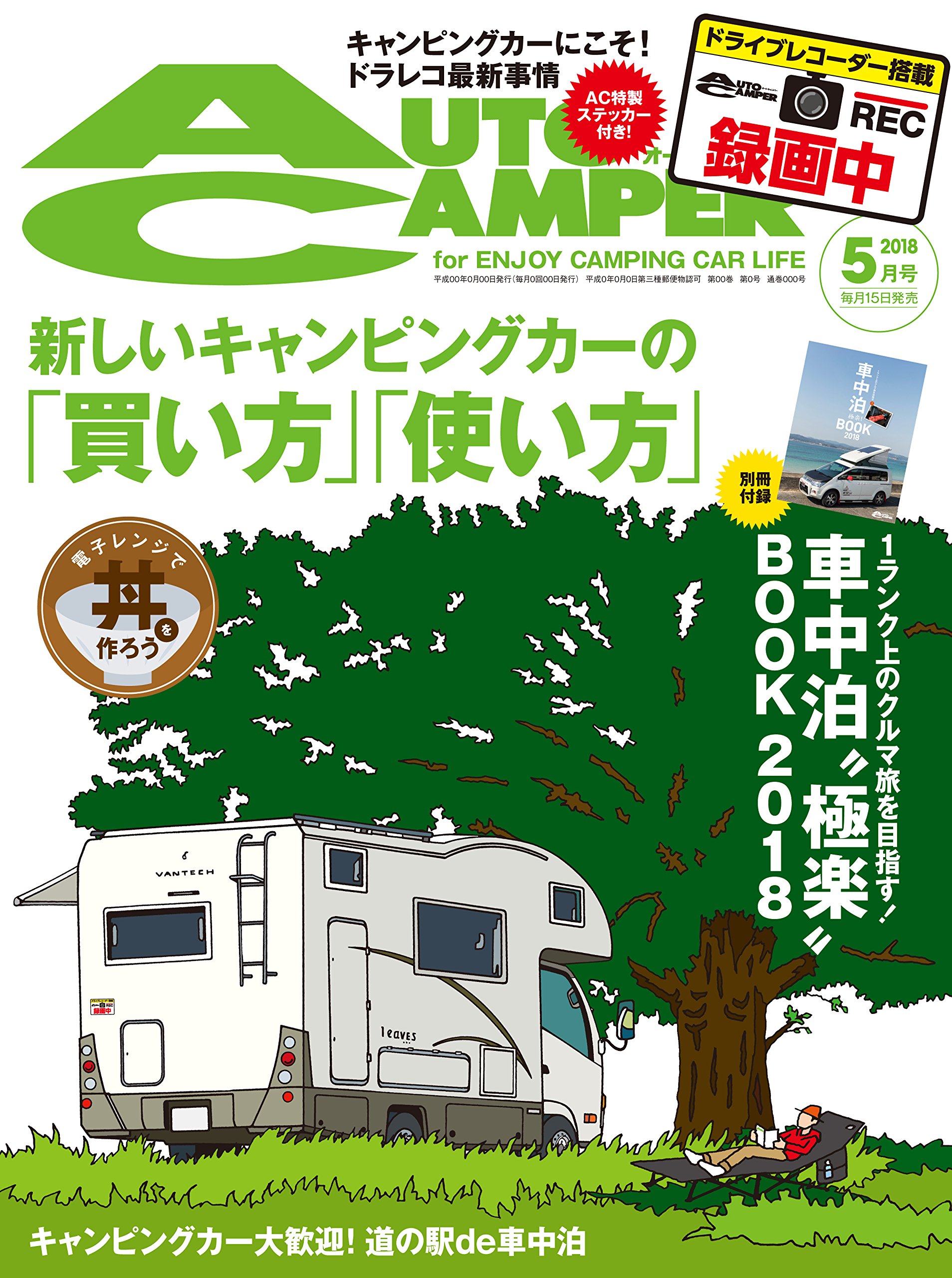 Autocamper オートキャンパー 18年5月号 Autocamper編集部 Autocamper編集部 本 通販 Amazon