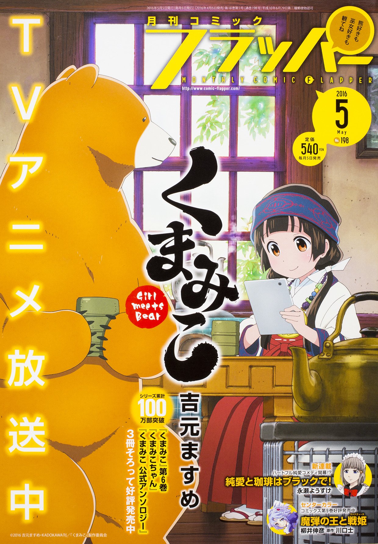 Comic Flapper May 16 No 198 Comic Flapper Amazon Com Books