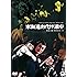 東海道お化け道中 [DVD]