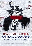 オリバー・ストーンが語る もうひとつのアメリカ史DVD-BOX