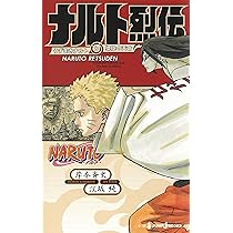 Naruto ナルト サスケ烈伝 Jump J Books Amazon Com Books