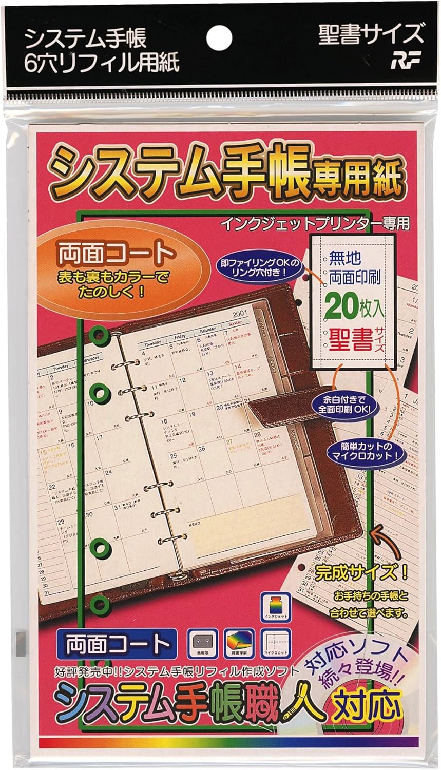 システム手帳職人 システム手帳専用紙 両面コート バイブルサイズ Ssb 02 システム手帳 文房具 オフィス用品 Amazon