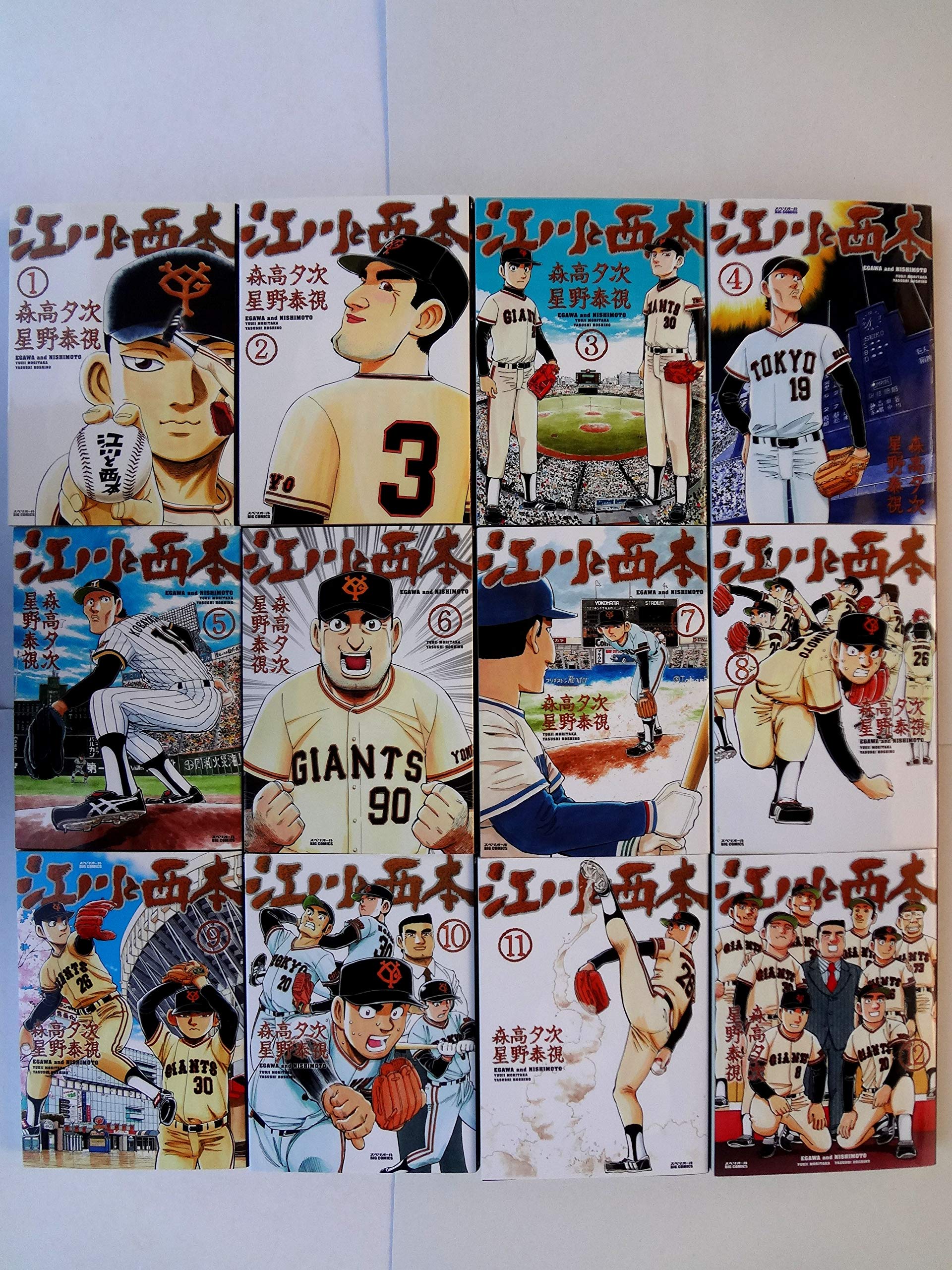 江川と西本 コミック 全12巻セット 本 通販 Amazon