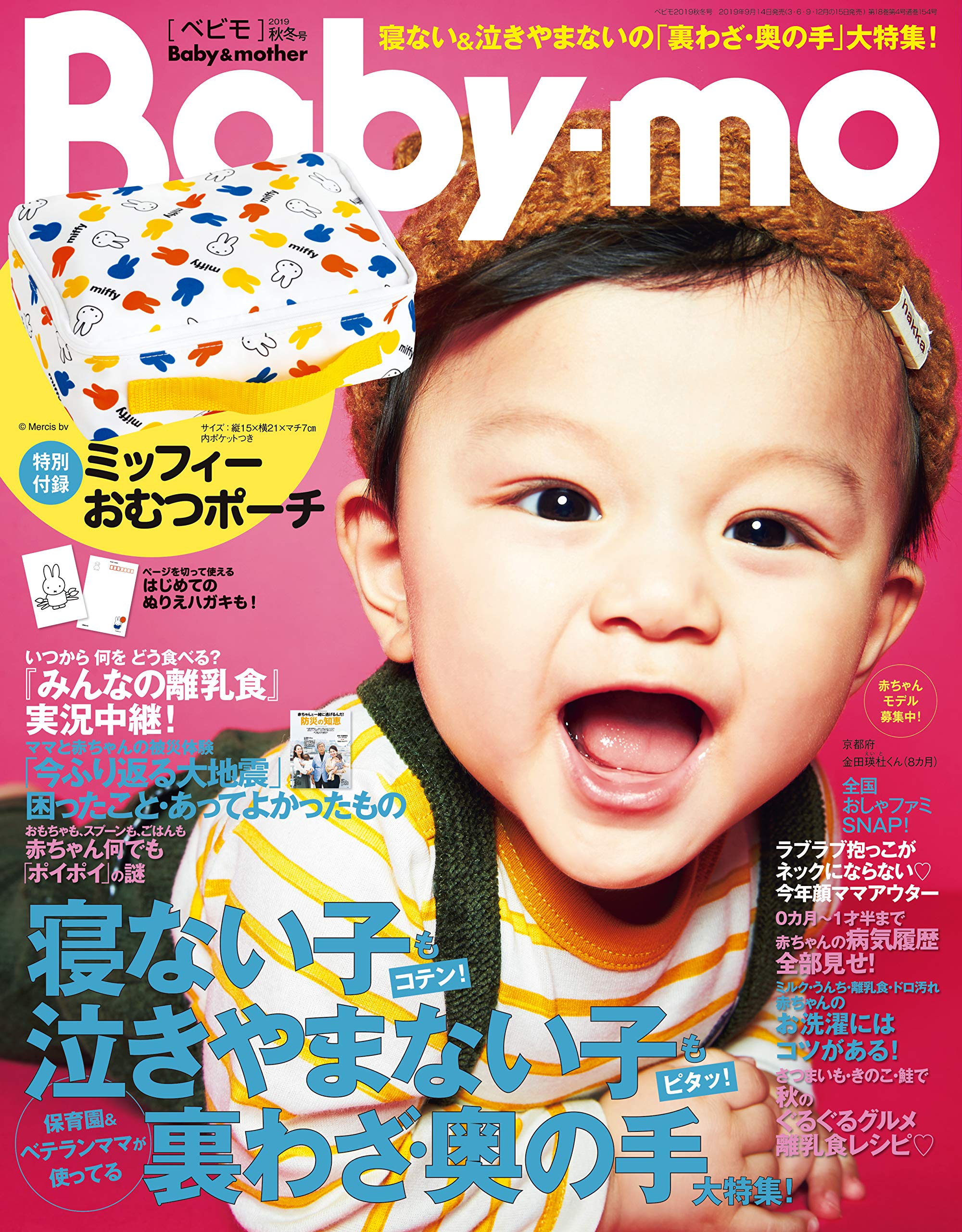 Baby Mo ベビモ 19年 10月秋冬号 Amazon Co Uk Books