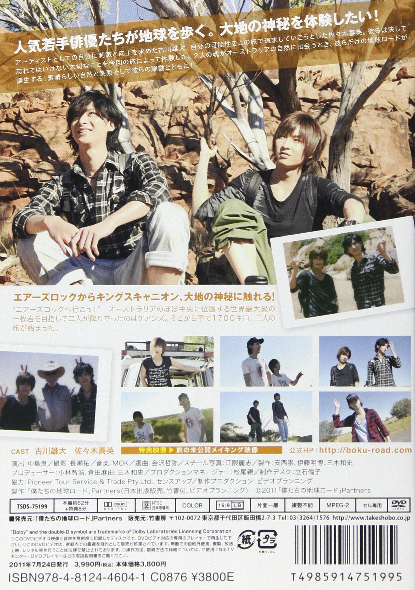 Dvd 古川雄大 佐々木喜英 僕たちの地球ロードin Australia エアーズロックからキングスキャニオン 大地の神秘に触れる 佐々木喜英 古川雄大 本 通販 Amazon