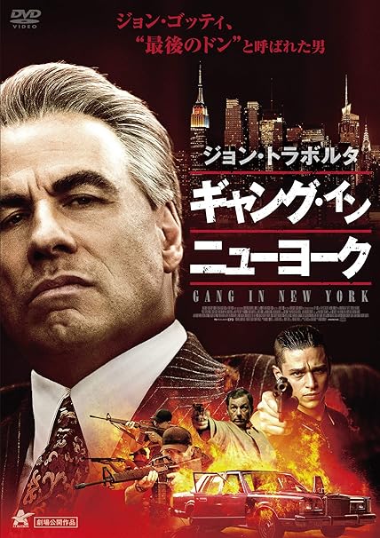 Amazon ギャング イン ニューヨーク Dvd 映画 Amazon ギャング イン ニューヨーク Dvd 映画