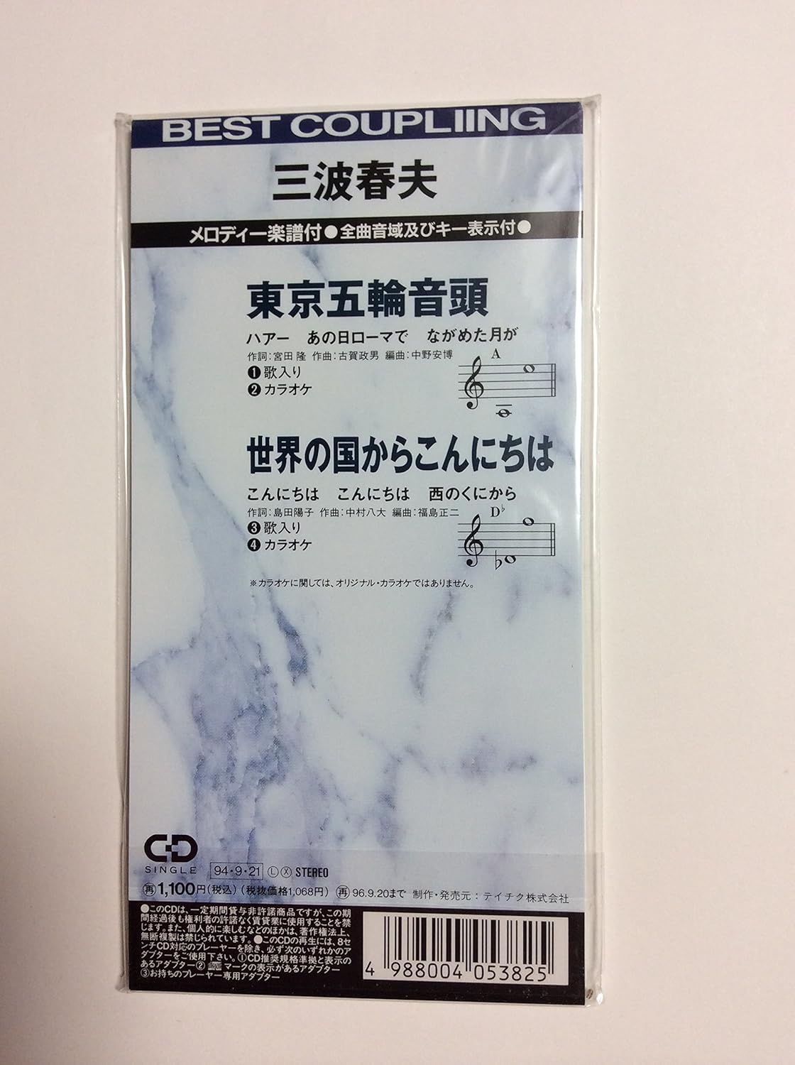 Amazon 東京五輪音頭 世界の国からこんにちは 三波春夫 歌謡曲 音楽 Amazon 東京五輪音頭 世界の国からこんにちは 三波春夫 歌謡曲 音楽