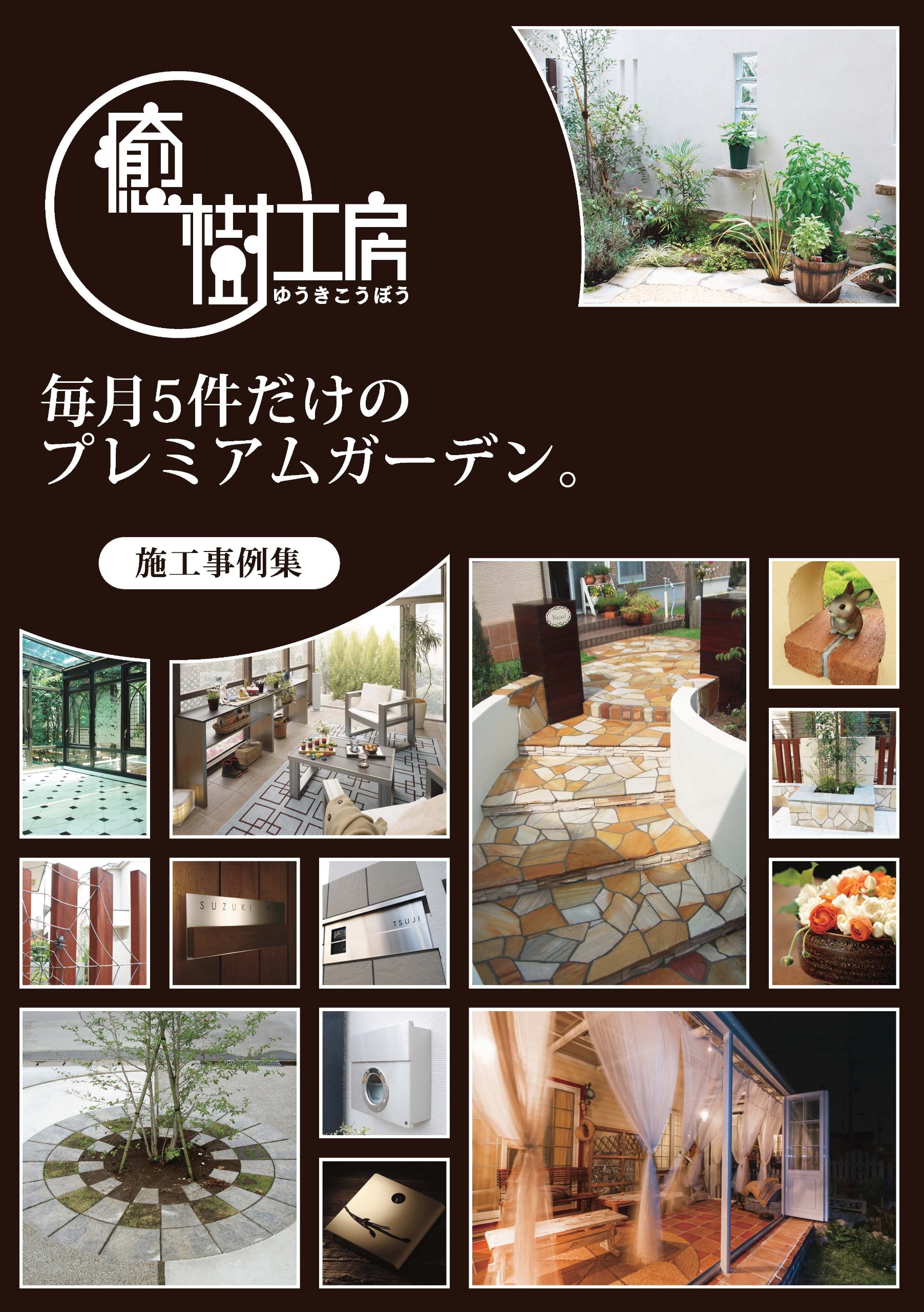 新 極上のデザインガーデン 癒樹工房 ゆうきこうぼう 本 通販 Amazon